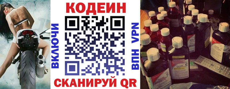 купить наркоту  МЕГА ССЫЛКА  Кодеиновый сироп Lean Purple Drank  Гороховец 