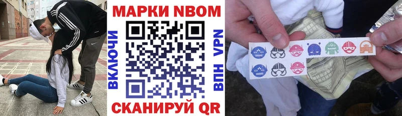 Марки 25I-NBOMe 1500мкг  Гороховец 